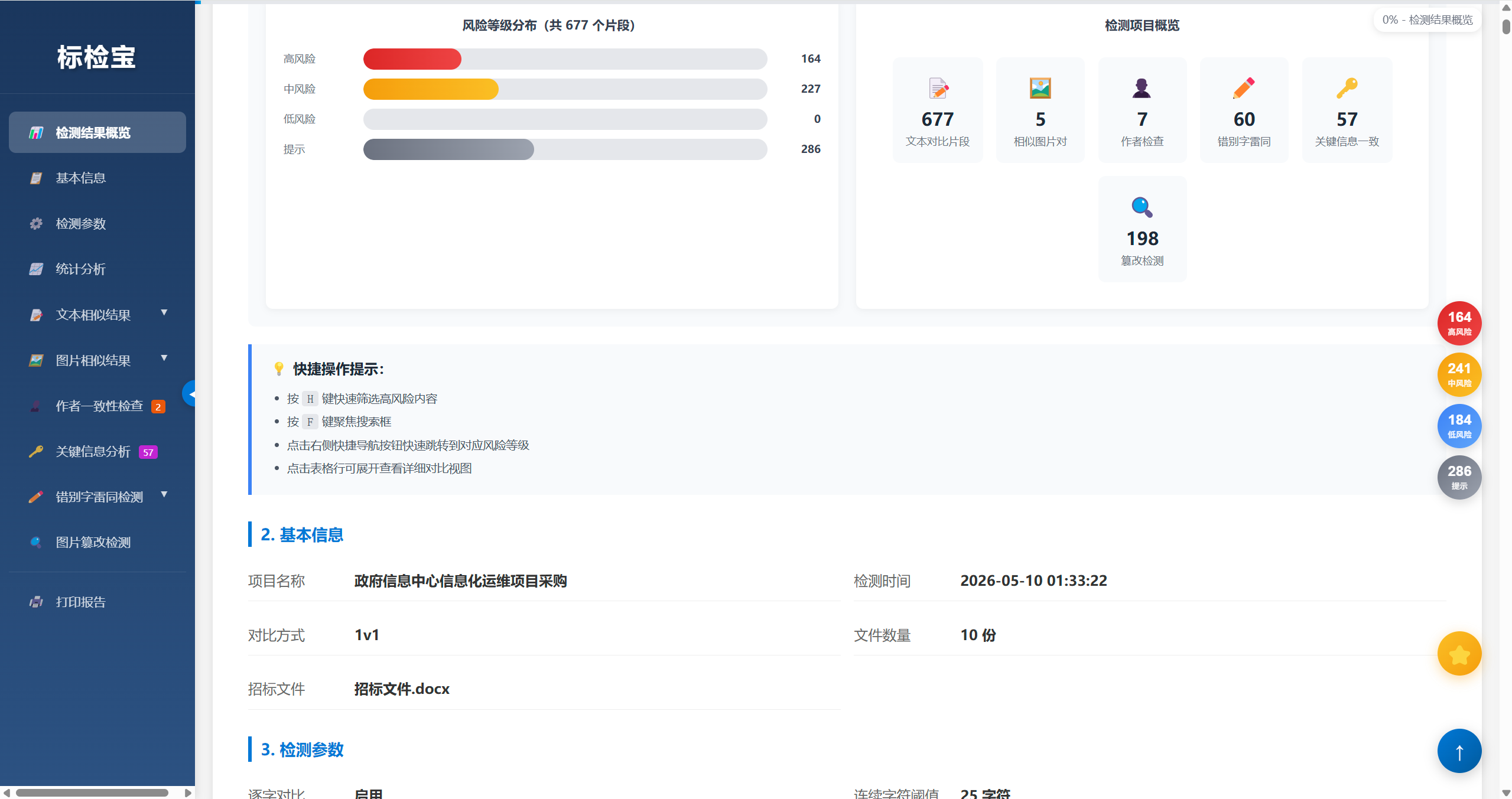 报告截图2