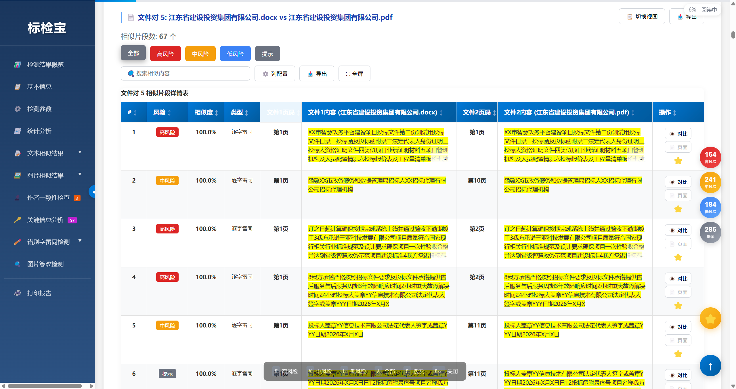 报告截图7