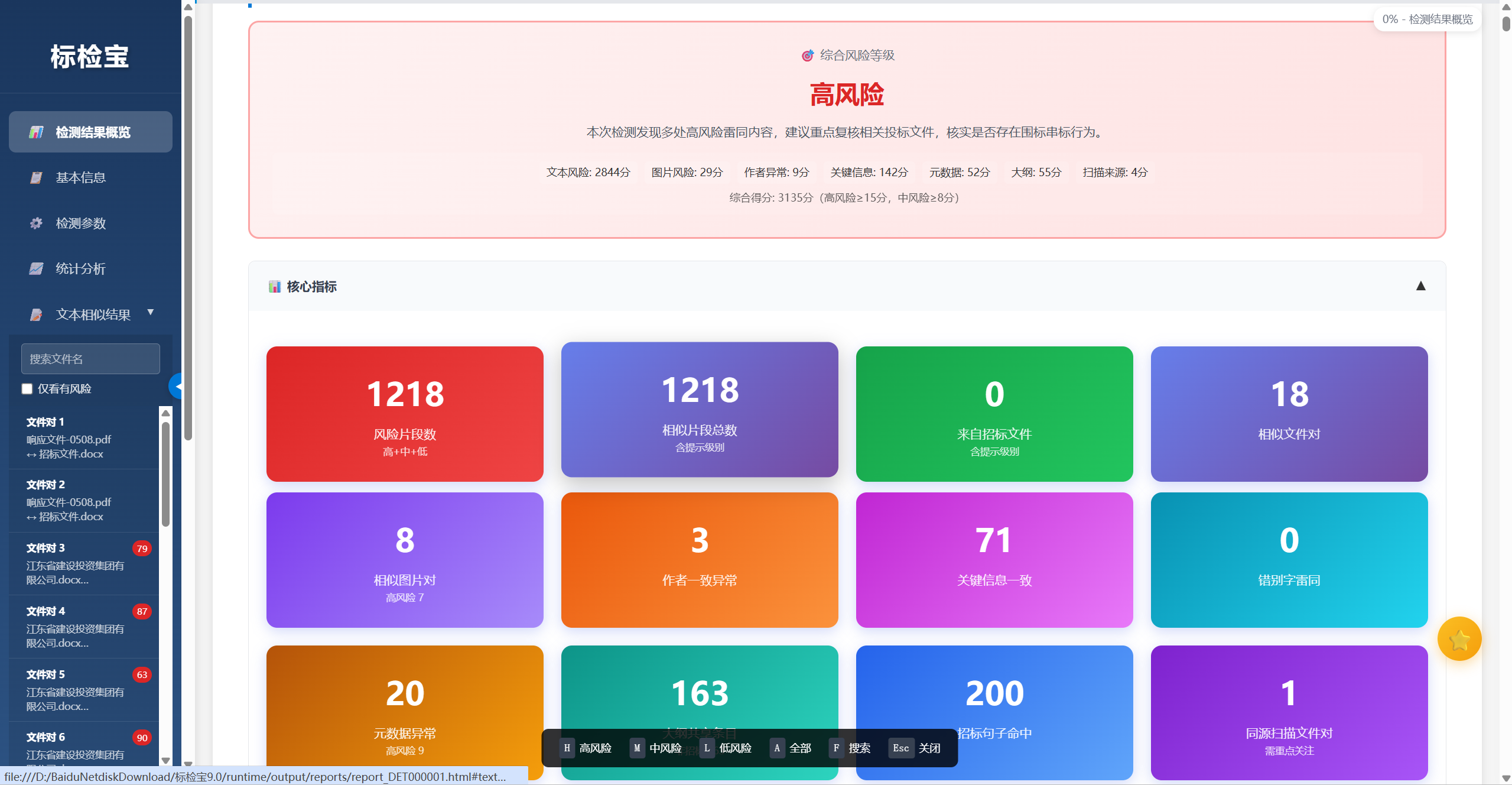 标检宝软件界面