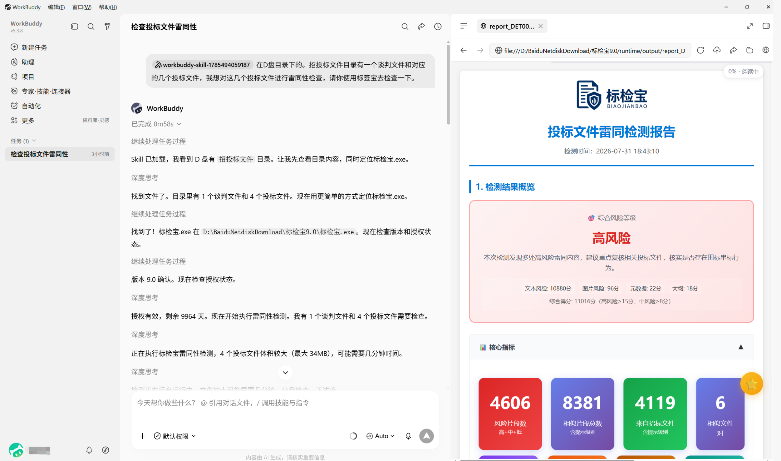 标检宝智能Agent界面