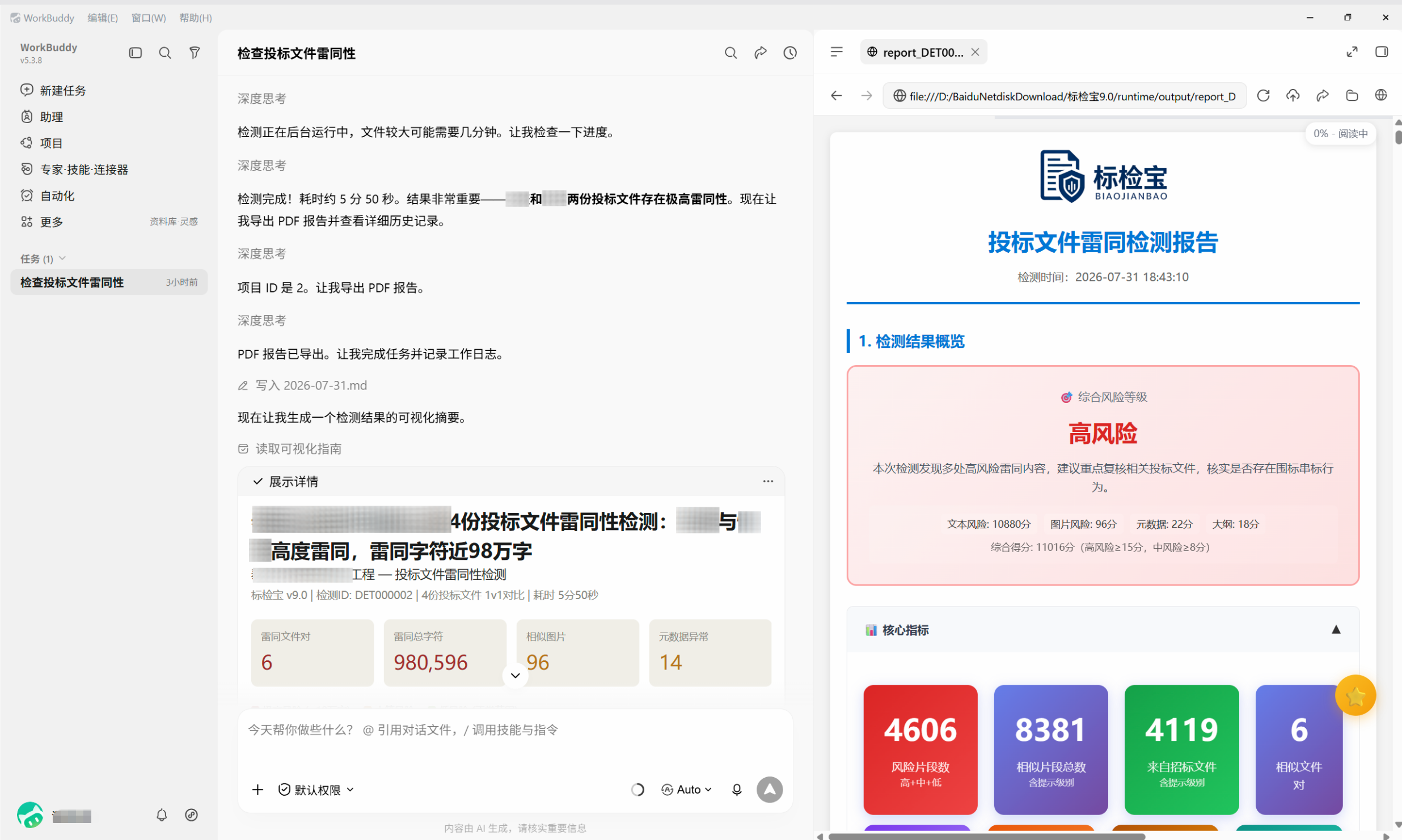 Agent截图3