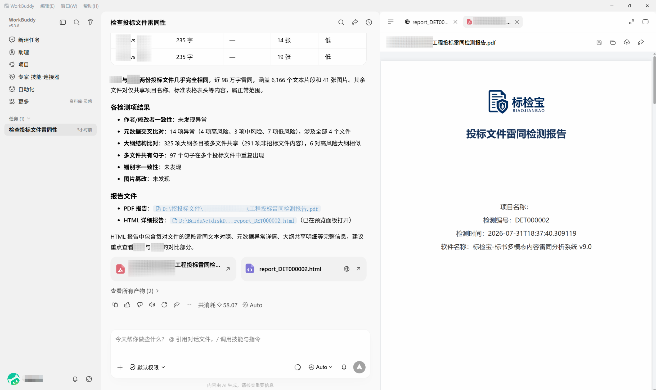 Agent截图6