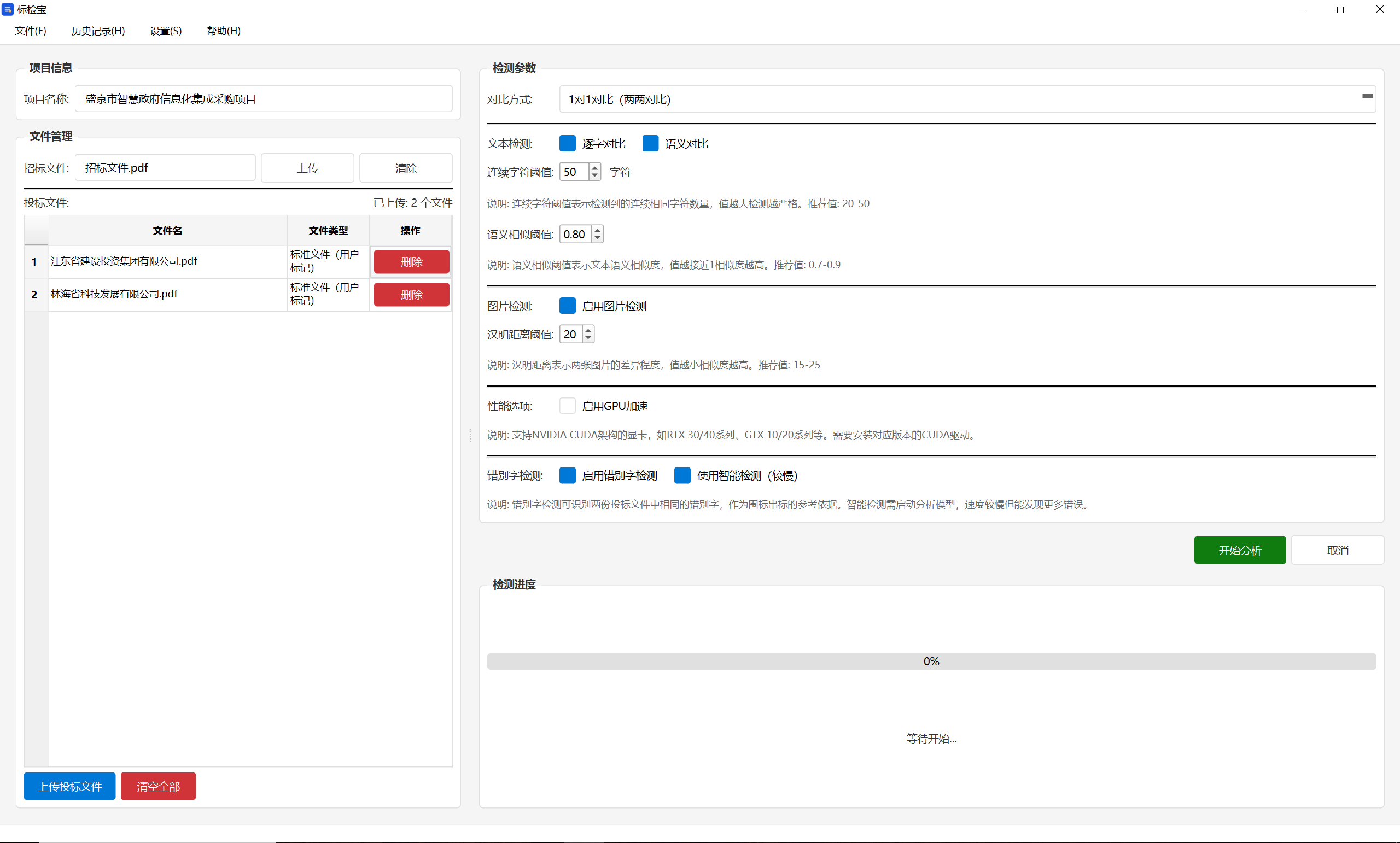 标检宝软件界面